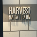 ハーベスト ナガイファーム - 