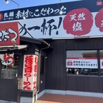 札幌 めんたつ - 