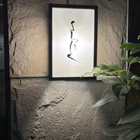 よろにく - 