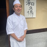 室町 和久傳 - 
