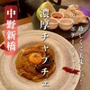 韓国料理コトブキ