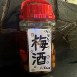 WONDER BOWL - 自家製梅酒！
