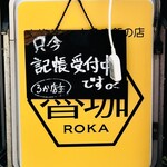 SPICY CURRY 魯珈 - 