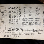 二代目高橋商店 - 大盛り無料です