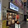 大阪焼肉ホルモンふたご 浜松有楽街町店