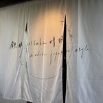 鉄板 カイセキ 叶羽 - 