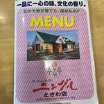 ラーメンレストラン ニングル ときわ店 - 