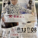 武寿司 - 解放デーのお知らせのチラシ