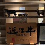 近江うし 焼肉 にくTATSU - 