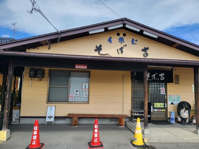 山形・河北町のそば吉 &ndash; さくらんぼ東根で本格そばを堪能