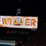 阪神甲子園球場 - 