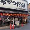 元祖串かつ だるま 通天閣店