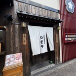 入谷鬼子母神門前のだや - 