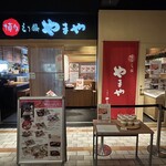博多もつ鍋 やまや - お店外観