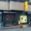 塩ホルモン 炭や 大宮店