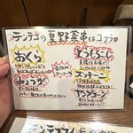 大阪串かつ　テンテコマイ - 