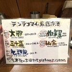 大阪串かつ　テンテコマイ - 