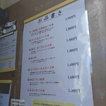 清水港　みなみ  - メニュー