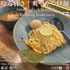 つけ麺一合 亀戸店