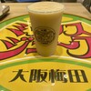 元祖大阪梅田ミックスジュース 天王寺ミオ店
