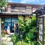 蕎麦彩膳 隆仙坊 - 