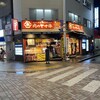 肉のヤマ牛 赤羽店