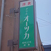 グリルオーツカ