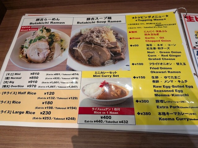 豚吉スープ麺：豚吉 糀谷店 オープン（東京都大田区萩中2：2025