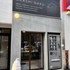 patisserie okashi gaku