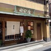 田舎庵 小倉本店