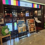 韓国屋台酒場 韓兵衛 横浜東口スカイビル店 - 
