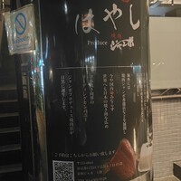 やきにく屋はやし Produce焼肉ジャンボ - 