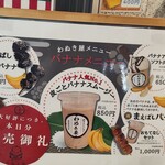 わぬき屋 - まえばしチョコバナナをオーダー