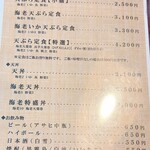 天ぷら 大樹 - 2025.09月   メニュー