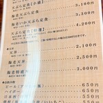 天ぷら 大樹 - 2025.09月   メニュー