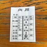 老麺店  - 注文票