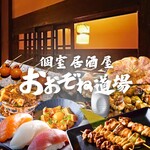 おおぞね道場 - 