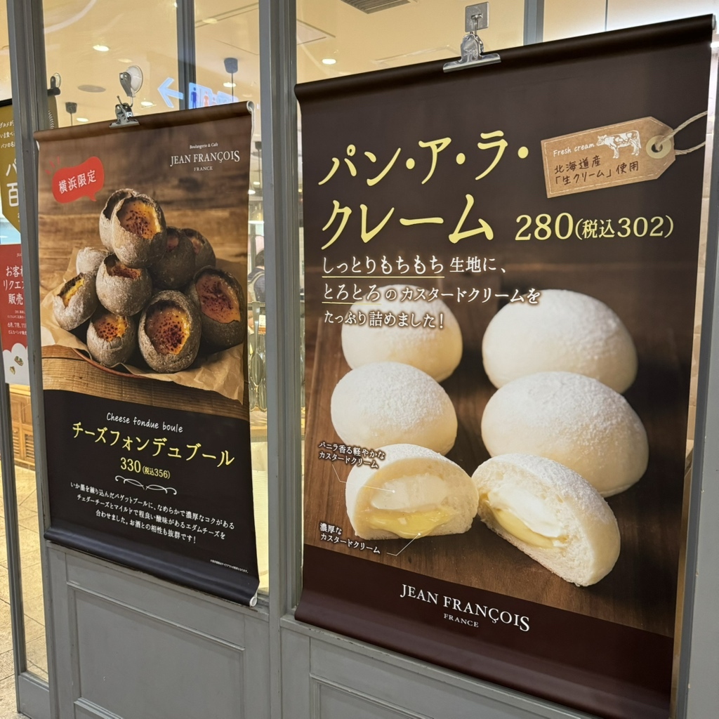 メニュー写真 : ジャン・フランソワ 横浜ポルタ （Boulangerie JEAN