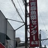 青森魚菜センター 本店