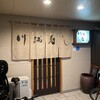 川端寿し - 