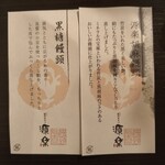 饅頭総本山 源楽 - 