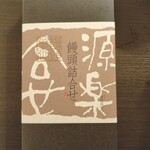 饅頭総本山 源楽 - 