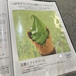 茶寮つぼ市製茶本舗 - 