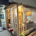 恵比寿 ふじ屋 - 