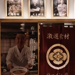 湯河原 飯田商店 - 