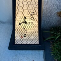 肉割烹ふたご THE JUNEI HOTEL KYOTO - 