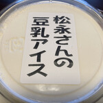 松永豆腐店 小鹿店 - 