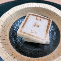 鮨 天ぷら 祇園いわい - 