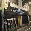 札幌かすそばtoてんぷら風土 博多中洲店