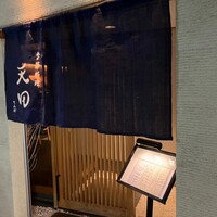 天田 - 